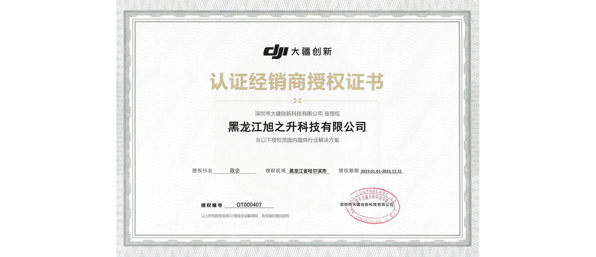 黑龙江旭之升科技有限公司